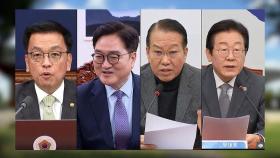 여야정 첫 4자 회담…연금·추경·반도체법 등 논의