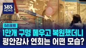 [D리포트] 200년 만에 되살아난 평양의 연회