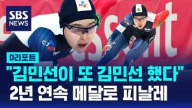 [D리포트] 김민선, 세계선수권 여자 500m 동…'2년 연속 메달' 화려한 피날레
