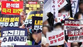 마지막 주말 집회 될까…탄핵 찬반단체 도심 곳곳 집결