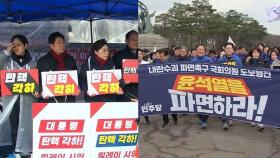 '운명의 한 주' 총력전…정치권 긴장감 '최고조'