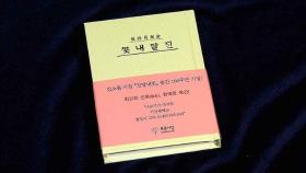 소월의 '진달래꽃' 100주년…초판 원본 그대로 복각했다