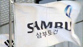 '삼부토건' 격돌…