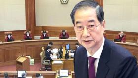 헌재, 오는 24일에 한덕수 국무총리 탄핵심판 선고한다