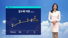 [날씨] 내일 서울 낮 18도…밤낮 큰 일교차 주의