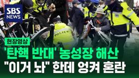 [현장영상] 