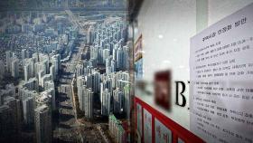 눈치 싸움 속 거래 '멈칫'…달라진 분위기