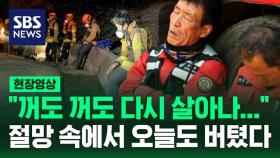 [현장영상] 