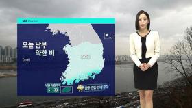 [날씨] 내일부터 기온 크게 떨어져…주말까지 '꽃샘추위'