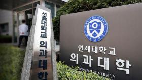 서울대·연세대 전원 복귀…