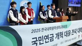 연금개혁에 뿔난 2030…청년층 반감 어쩌나