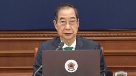 12조 추경 의결…한 대행 