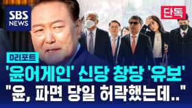 [단독] '윤어게인' 창당 논란…