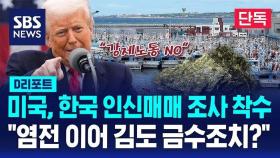 [단독] 미국, 한국 인신매매 조사 착수…