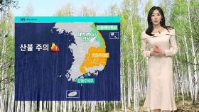 [날씨] 주말에도 완연한 봄…큰 일교차 주의