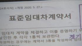 6월부터 '전월세 계약' 미신고 과태료 최대 30만 원