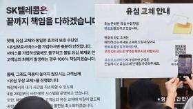 문 열기도 전에 장사진…교체 첫날 유심 대란