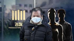 [단독] '건진 처남'도 공천 개입 정황…줄줄이 출국금지