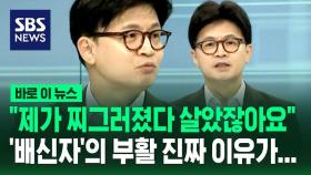 [바로이뉴스] 한동훈 