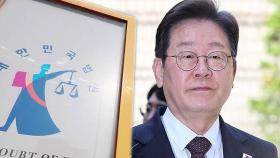 '이 선거법 위반' 상고심 오늘 선고…TV 생중계