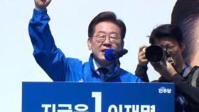 '광화문 출정식' 이재명…