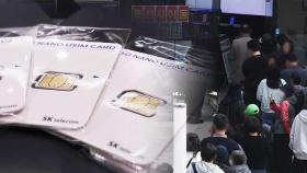 SKT '유심 재설정' 도입…