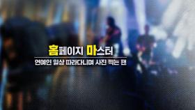 [뉴블더] '대포 카메라' 점령당한 축제…대학들 나섰다