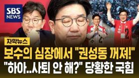 [자막뉴스] 대구 선거 유세 현장에서 