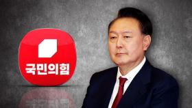 윤 자진 탈당할까…일각선 
