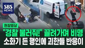 [현장영상] 