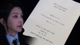 '김건희 석사논문' 학위취소 길 열리나…숙명여대, 학칙 개정키로