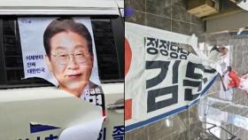 전국 8만여 곳 부착되는 벽보…낙서만 해도 처벌받는다