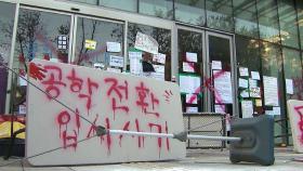 동덕여대, '점거농성' 학생 고소 취하…경찰 수사는 계속