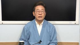 이재명, 오늘 호남으로…
