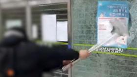 '서부지법 난동' 2명 징역형…