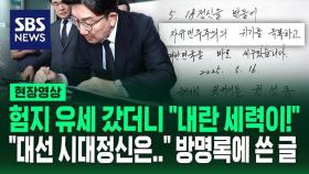 [현장영상] 