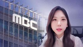 [단독] '고 오요안나 사건' 결론…