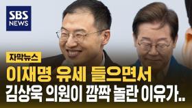 [자막뉴스] '민주당 입당' 김상욱 