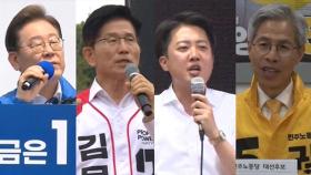 오늘 저녁 대선후보 첫 토론회…3사 동시 생중계