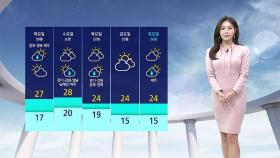 [날씨] 중부 오후부터 비…이번 주 잦은 비 소식