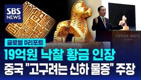 [글로벌D리포트] 19억 원 황금인장에 