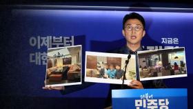 '접대 의혹' 전면 부인하자…사진 3장 공개한 민주당