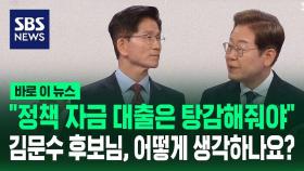 [바로이뉴스] 이재명 