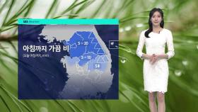 [날씨] 크게 쌀쌀함 없어…서해안 · 남해안 오전까지 짙은 안개