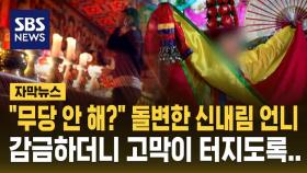 [자막뉴스] 