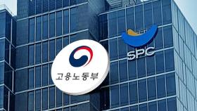 SPC 또 사망 사고…제빵공장 50대 노동자 숨져