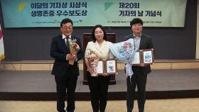 SBS '가전 구독 사기 보도' 이달의 기자상 수상