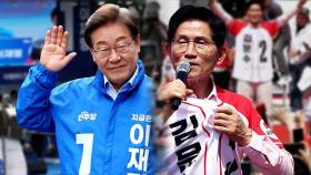 '커피 원가' '민주화 보상금'…이재명-김문수 고발·맞고발