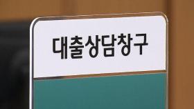 주담대 7월부터 더 죈다…수도권 가산금리 1.5%