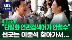 [현장영상] 